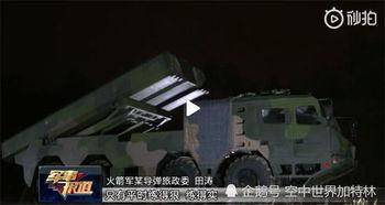 最新东风导弹爆料视频,震撼曝光,我国战略武器再升级 第1张 最新东风导弹爆料视频,震撼曝光,我国战略武器再升级 第1张