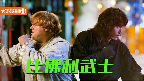 比佛利武士在线观看,在线观看,领略加州海岸的传奇风采 第1张 比佛利武士在线观看,在线观看,领略加州海岸的传奇风采 第1张