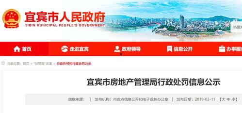 宜宾房地产爆料事件视频,揭露行业乱象背后的真相 第1张 宜宾房地产爆料事件视频,揭露行业乱象背后的真相 第1张